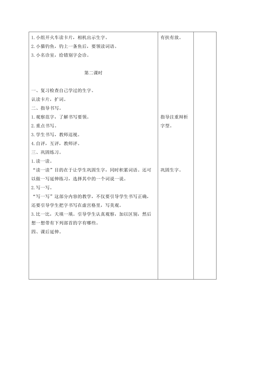 二年级语文下册 汉字家园（二）2 2教案 长春版 教案.doc_第2页