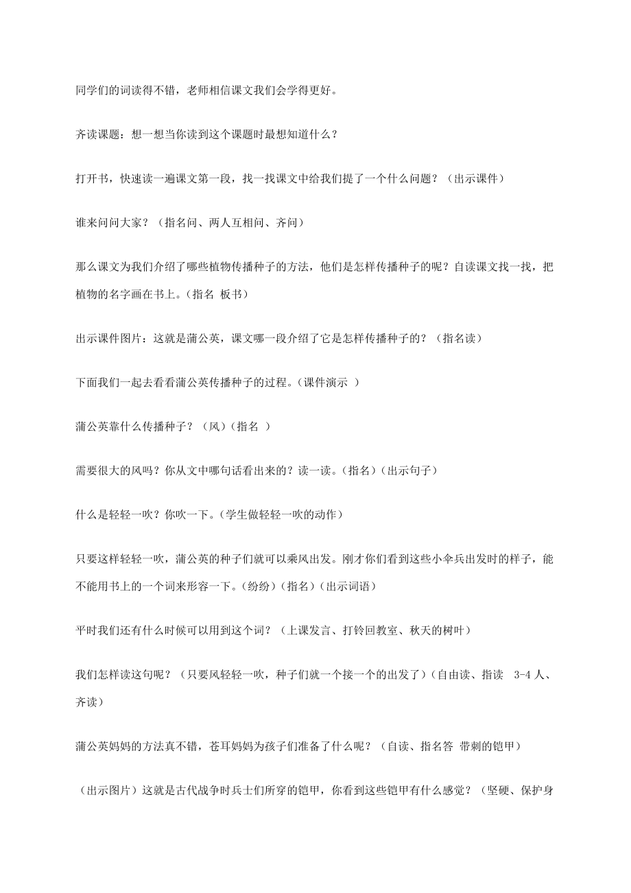 二年级语文上册教案 植物妈妈有办法教案 冀教版 教案.doc_第3页