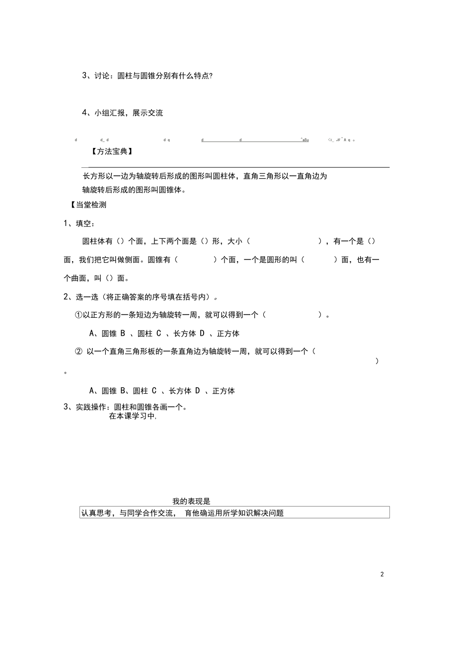 【北师大版】六年级数学下册导学案(49页).docx_第2页