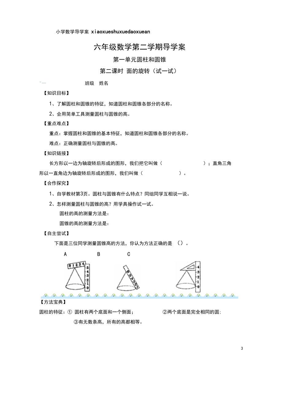 【北师大版】六年级数学下册导学案(49页).docx_第3页