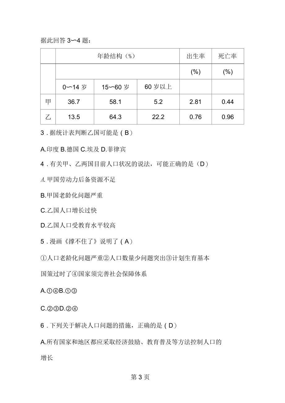 人教版七年级上册地理第四章《居民与聚落》第一节人口与人种第2课时人口问题与不同的人种课时训练.docx_第3页