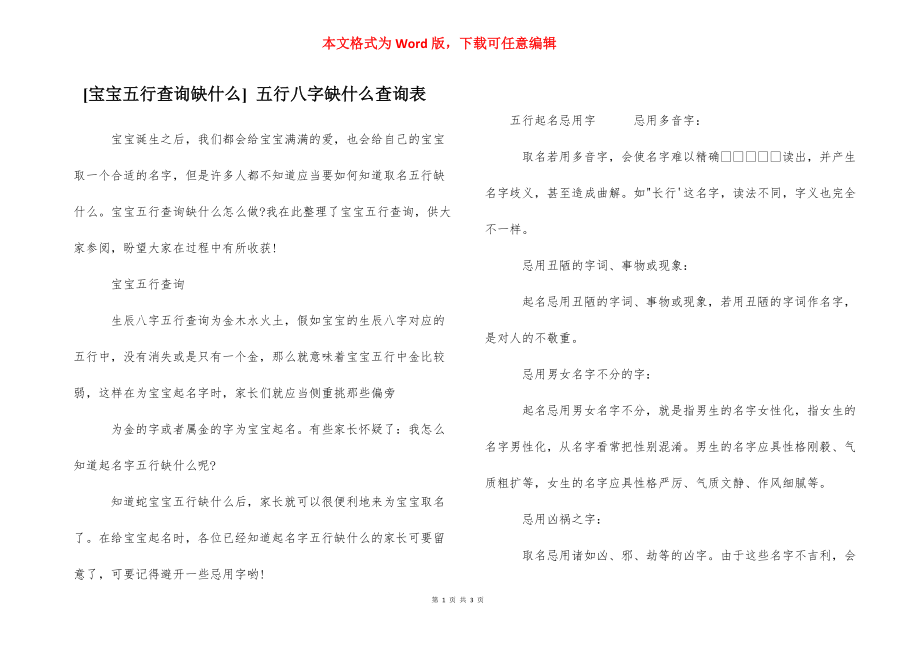 [宝宝五行查询缺什么] 五行八字缺什么查询表.docx_第1页