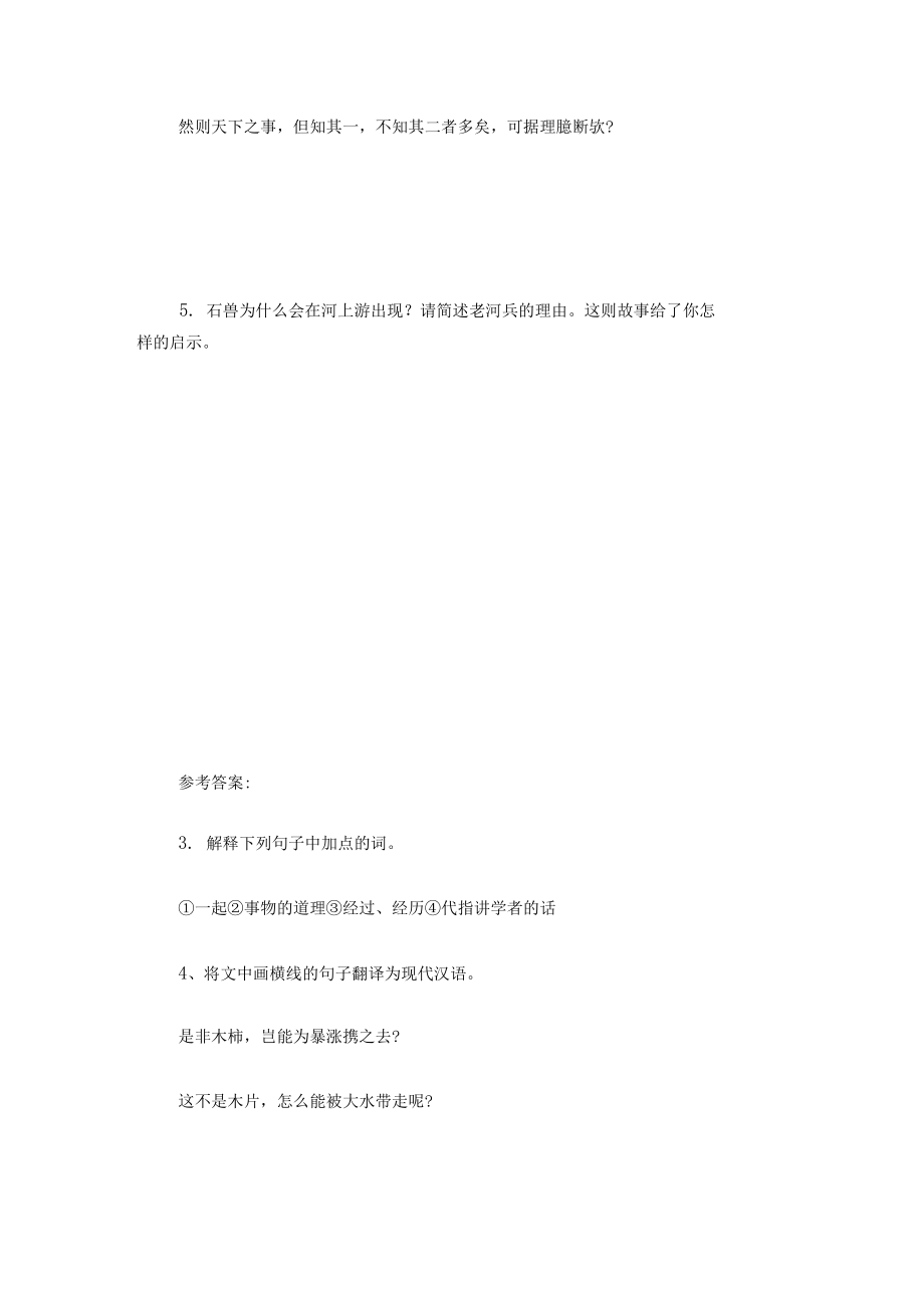 《河中石兽》阅读答案.docx_第2页