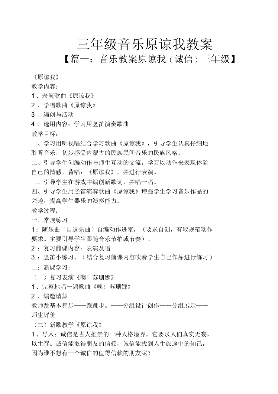 三年级音乐原谅我教案.docx_第1页