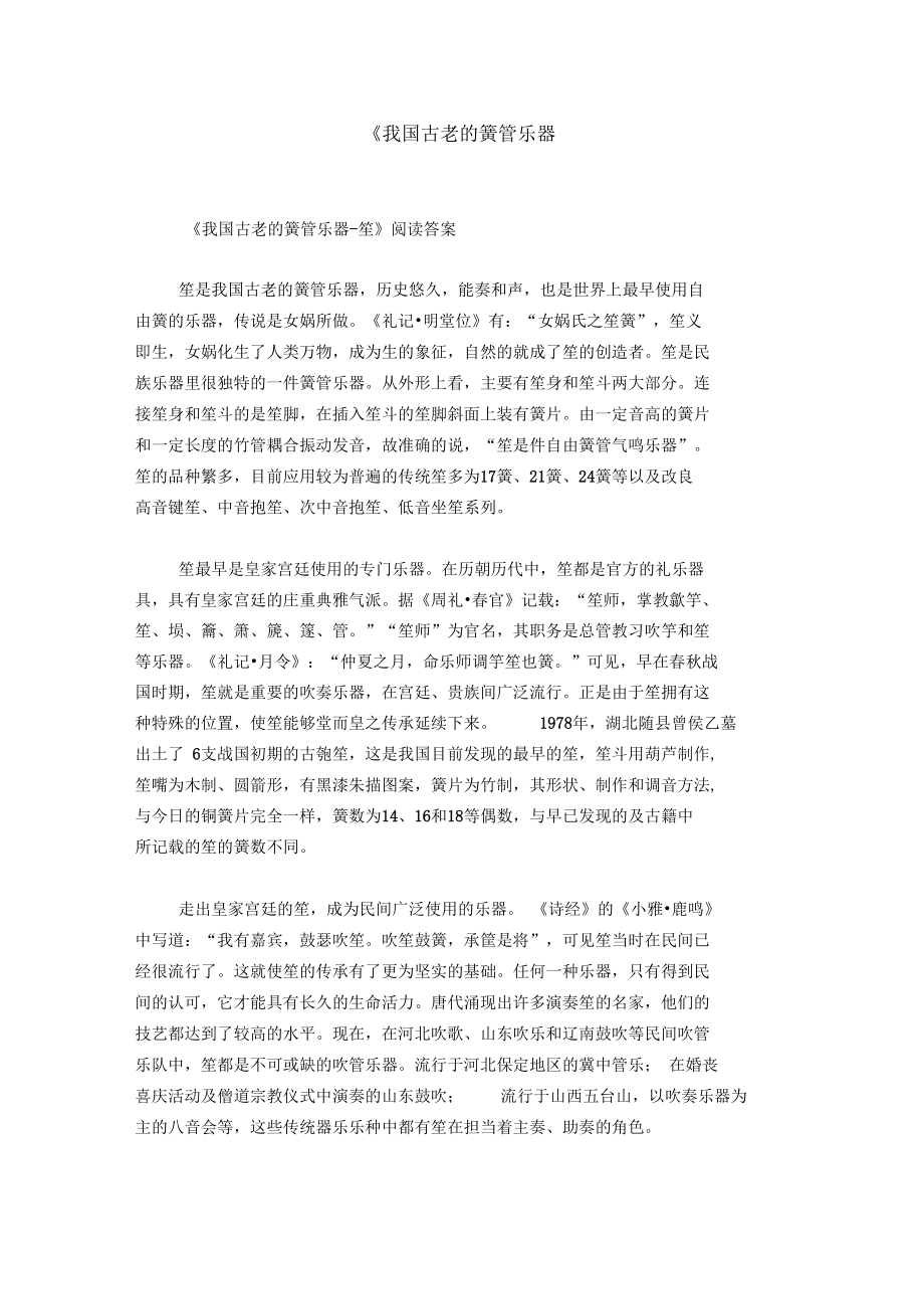 《我国古老的簧管乐器.docx_第1页