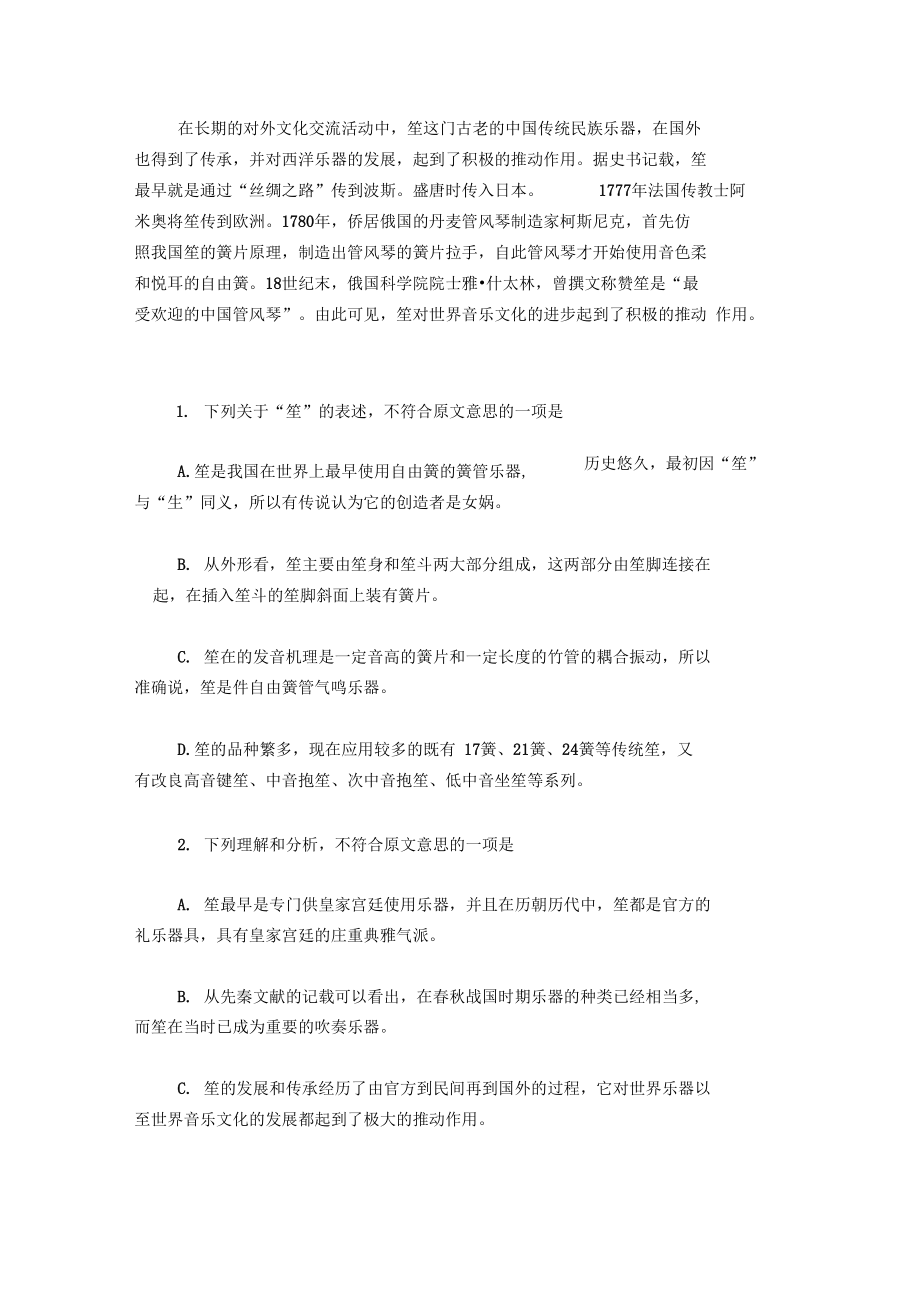 《我国古老的簧管乐器.docx_第2页