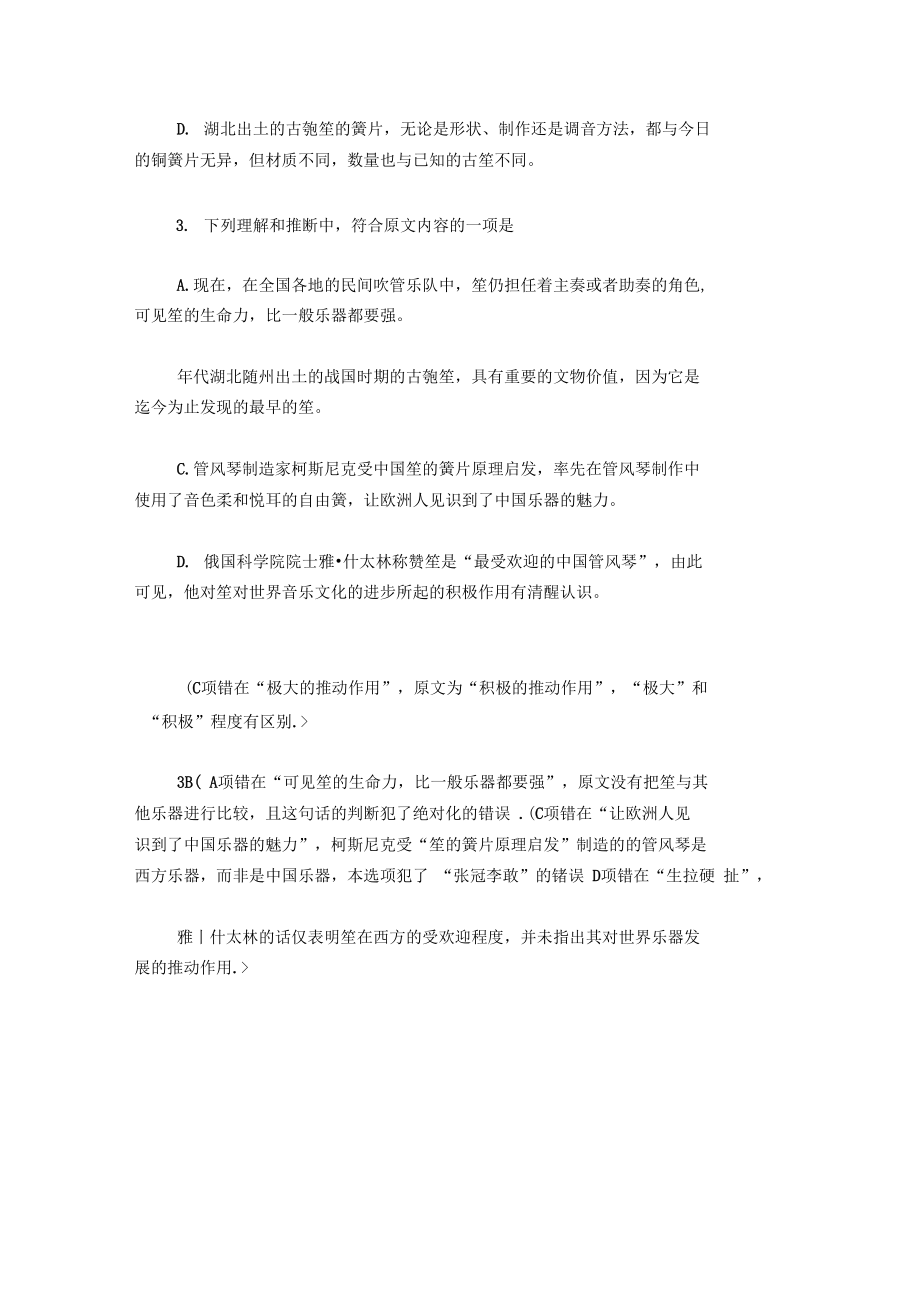 《我国古老的簧管乐器.docx_第3页