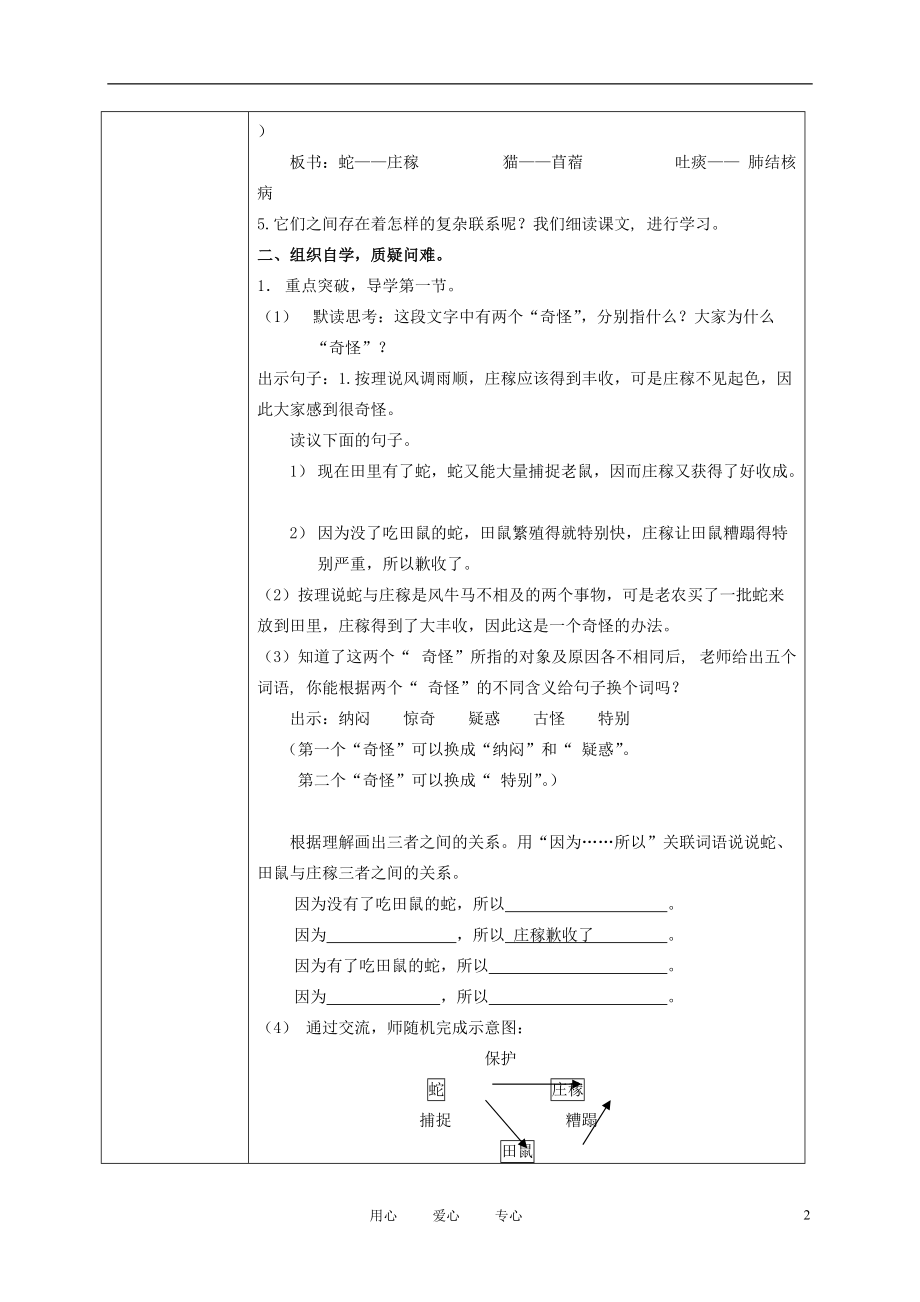 五年级语文上册 蛇与庄稼 2教案 沪教版.doc_第2页