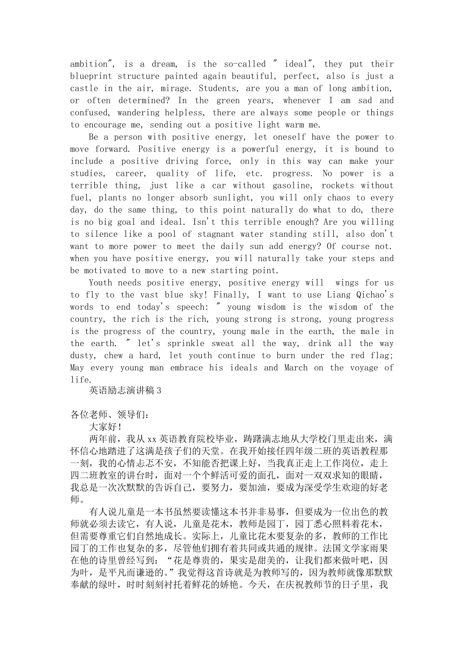 《英语励志演讲稿》.docx_第2页