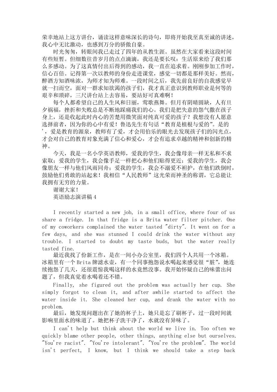 《英语励志演讲稿》.docx_第3页