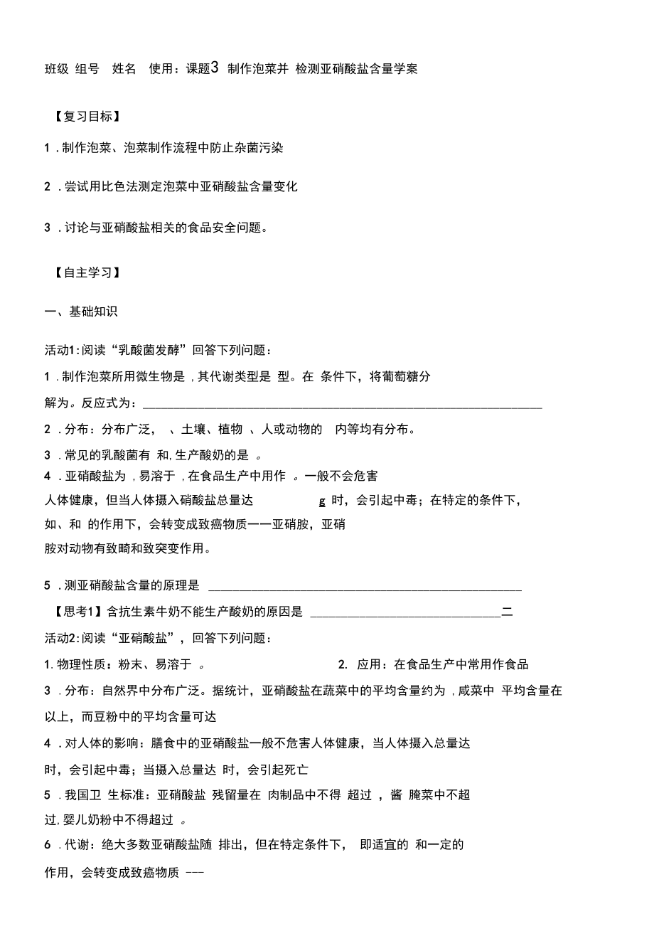 3泡菜的制作导学案.docx_第1页