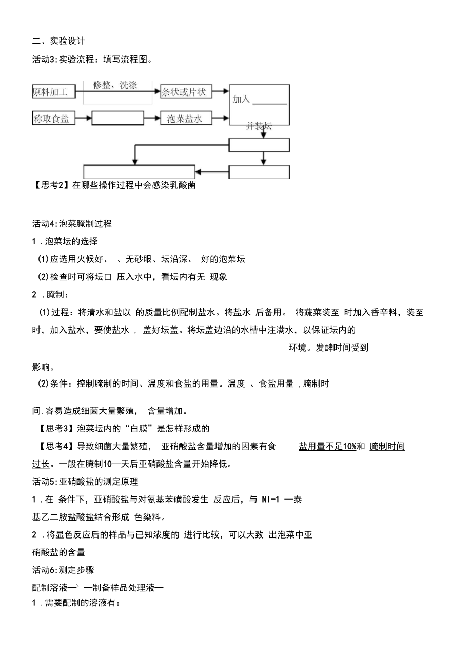 3泡菜的制作导学案.docx_第2页