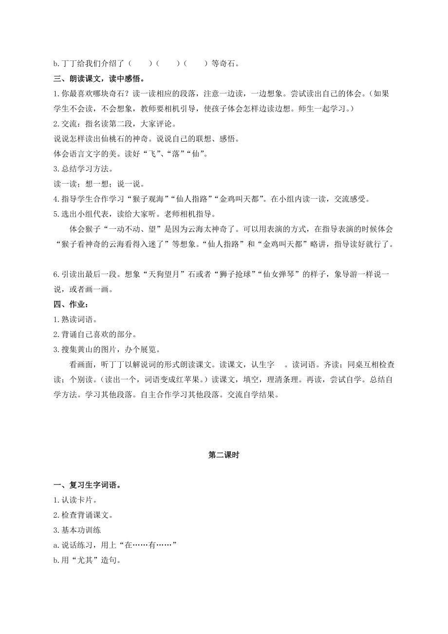 二年级语文上册 黄山奇石教案4 人教新课标版 教案.doc_第2页