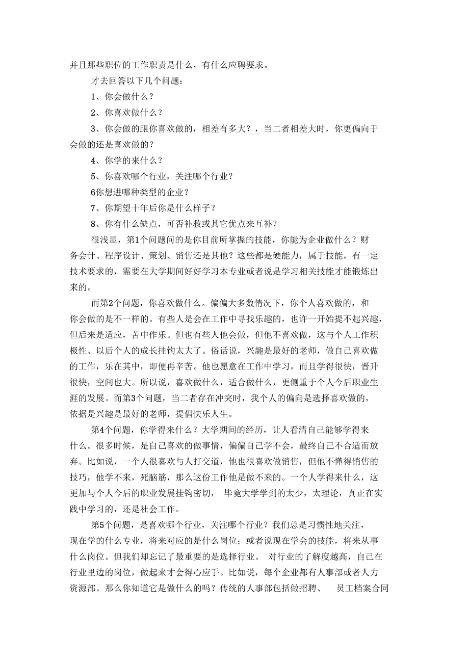 求职培训材料【精选】.docx_第2页