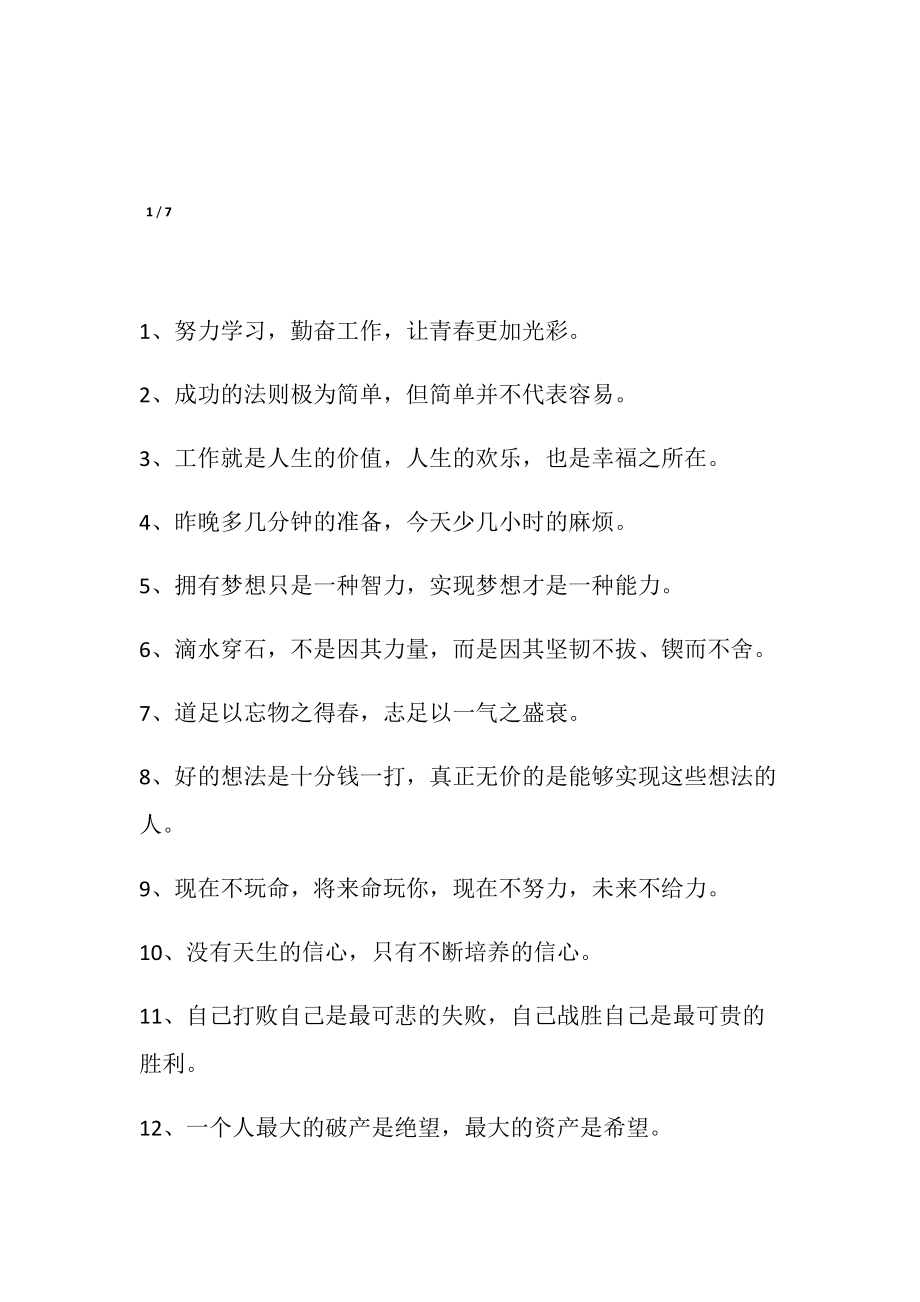 业务励志名言.doc_第1页