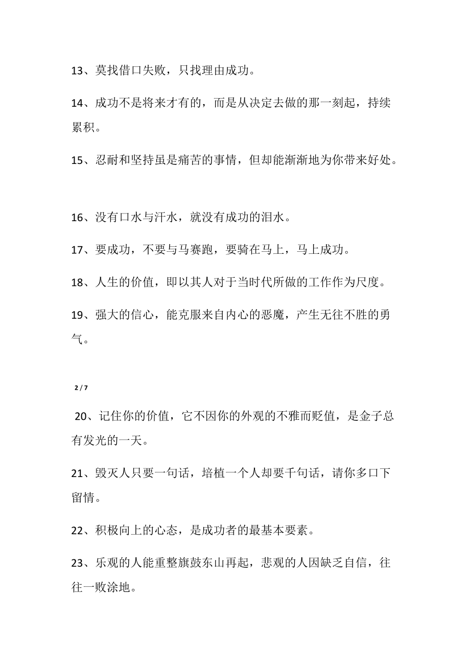 业务励志名言.doc_第2页