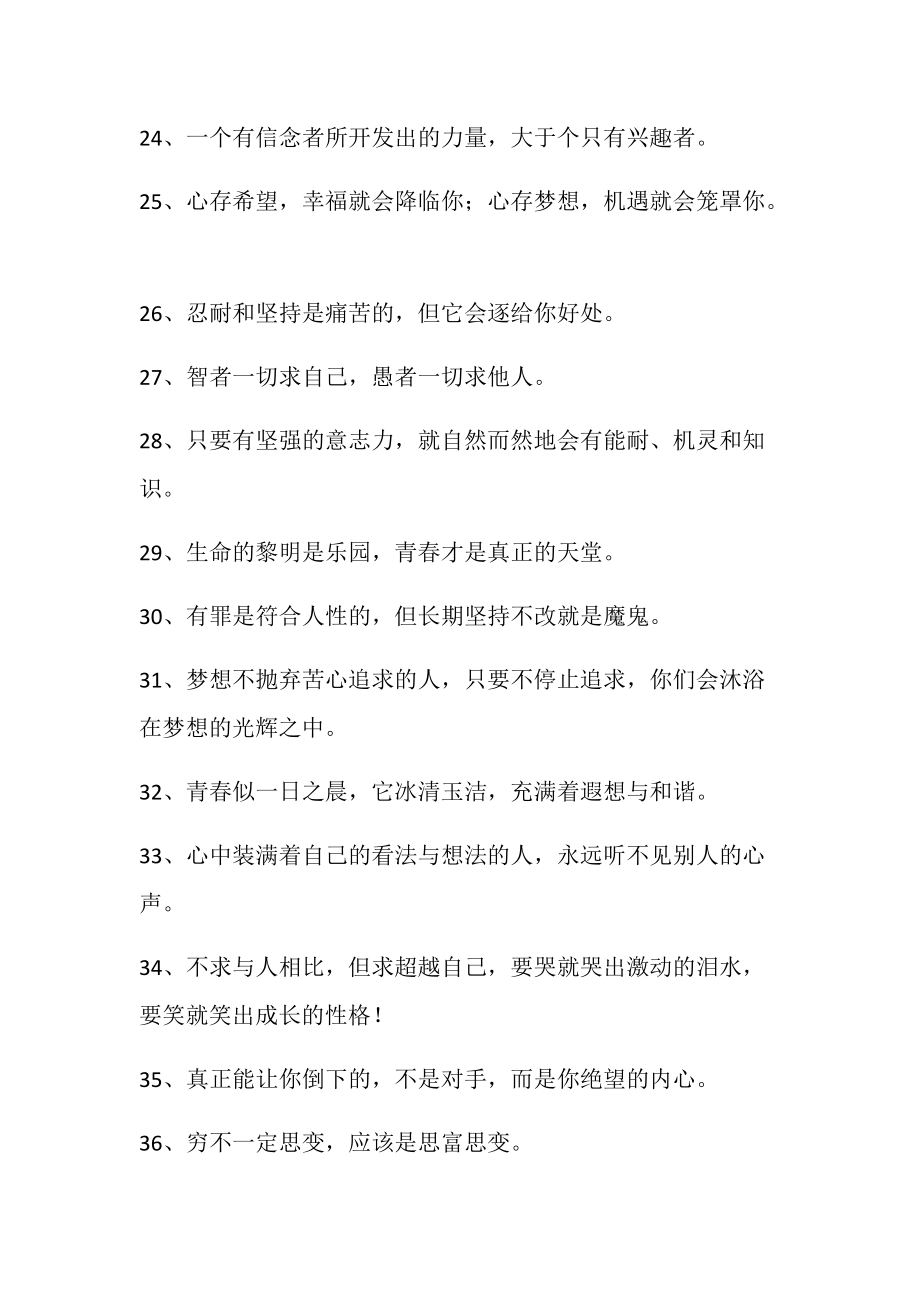 业务励志名言.doc_第3页