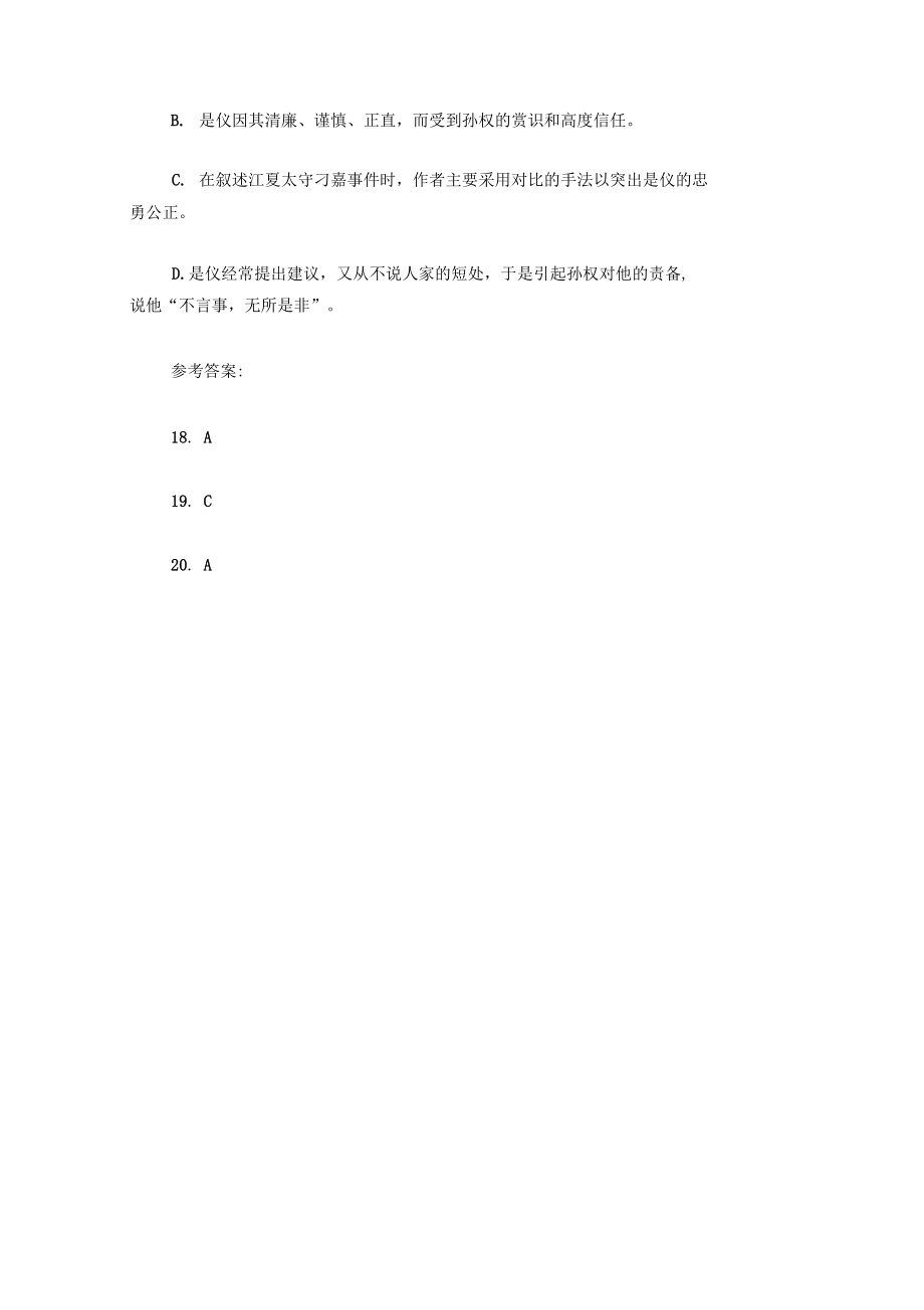 《是仪传》阅读答案.docx_第3页