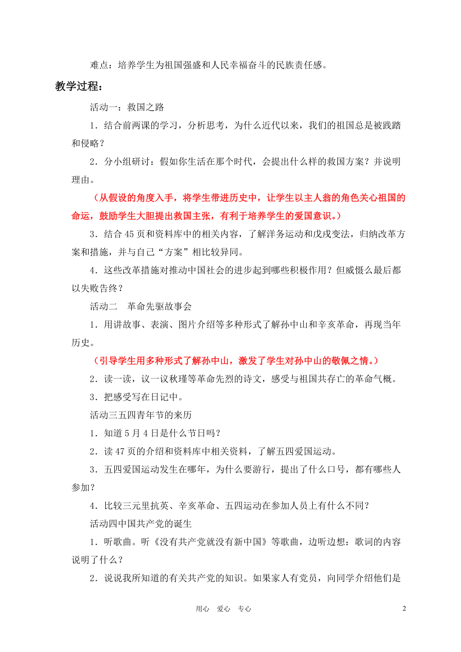 六年级品德与社会上册 为了中华民族的崛起 2教案 人教新课标版.doc_第2页