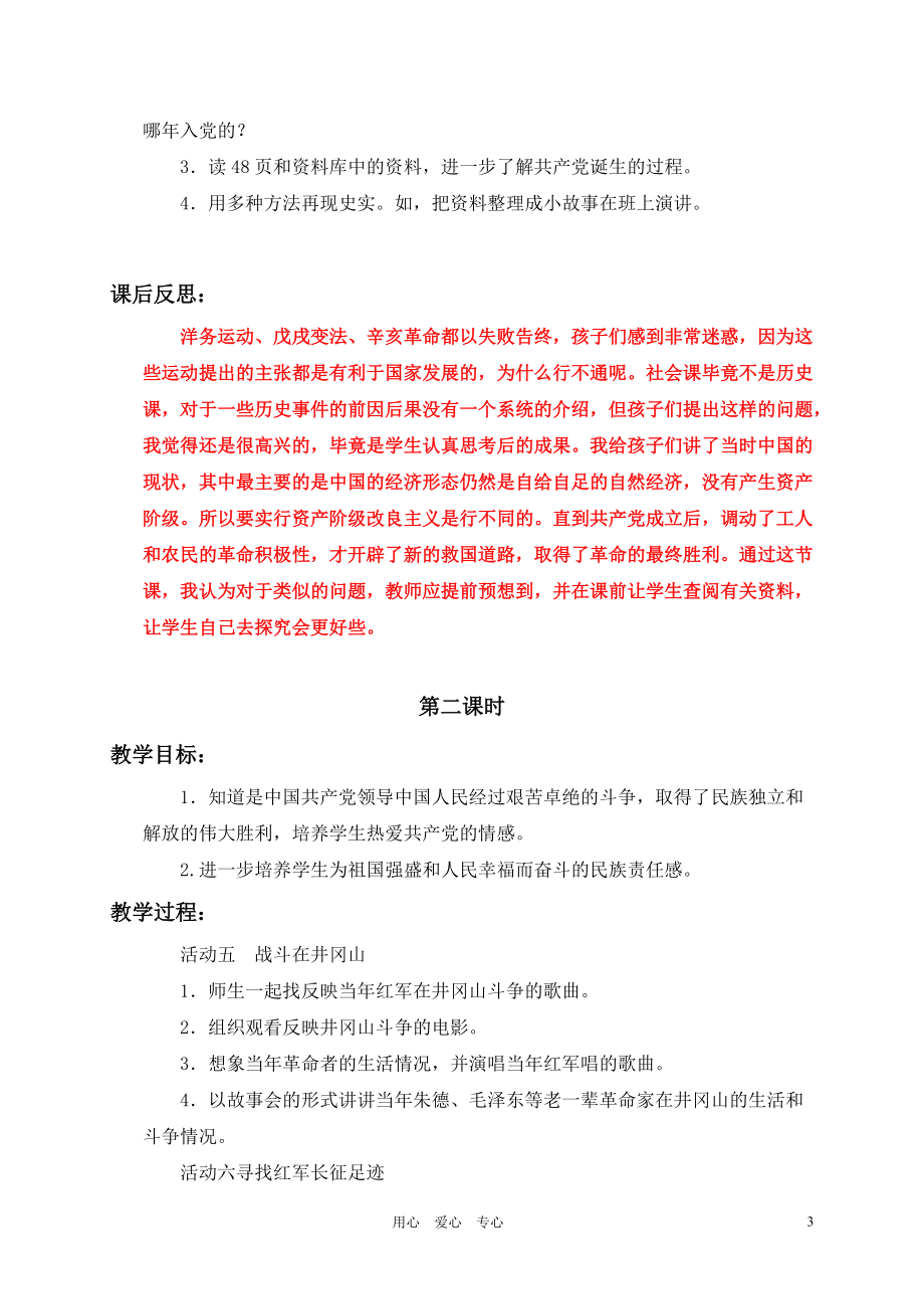 六年级品德与社会上册 为了中华民族的崛起 2教案 人教新课标版.doc_第3页