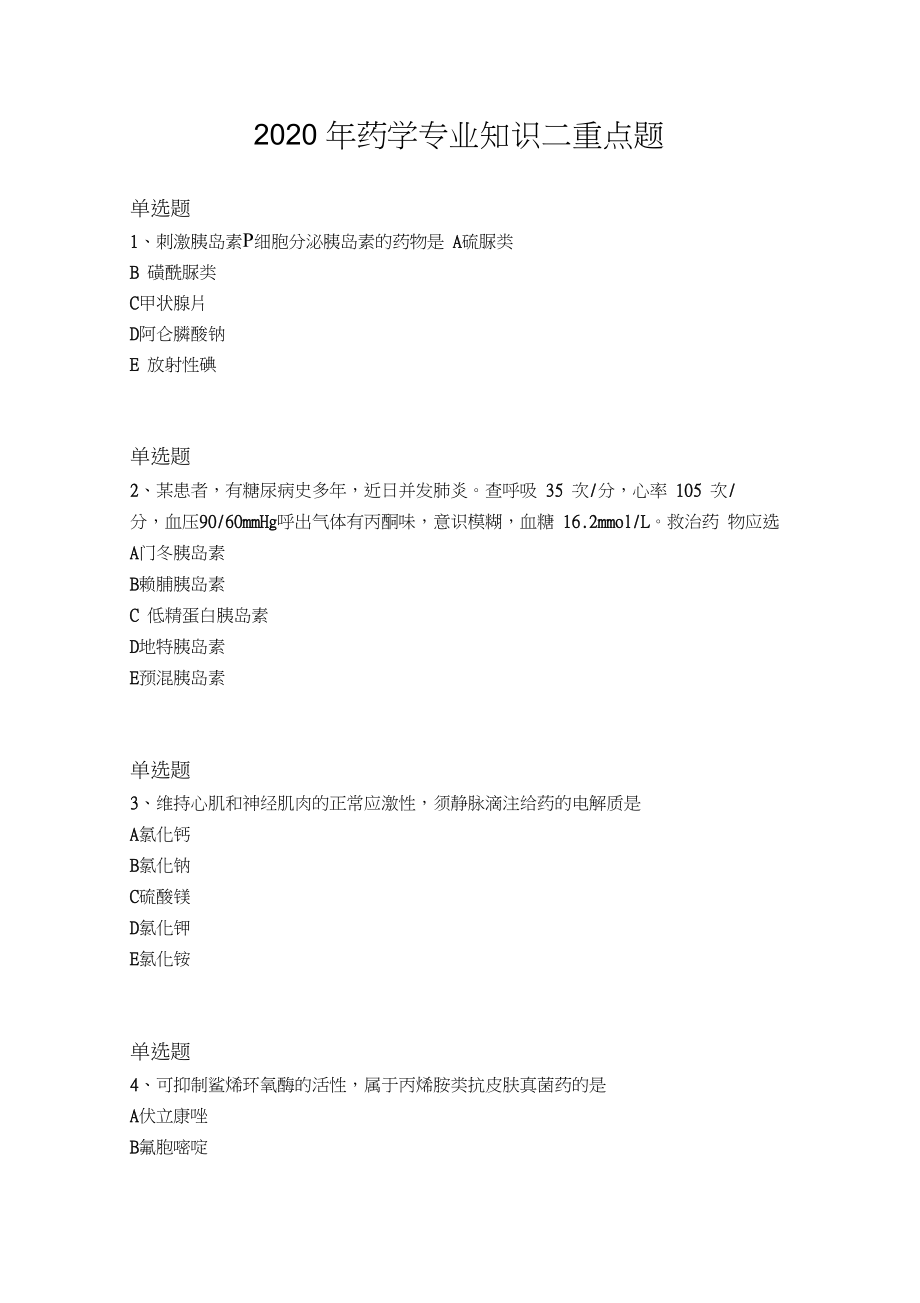 2020年药学专业知识二重点题835.docx_第1页