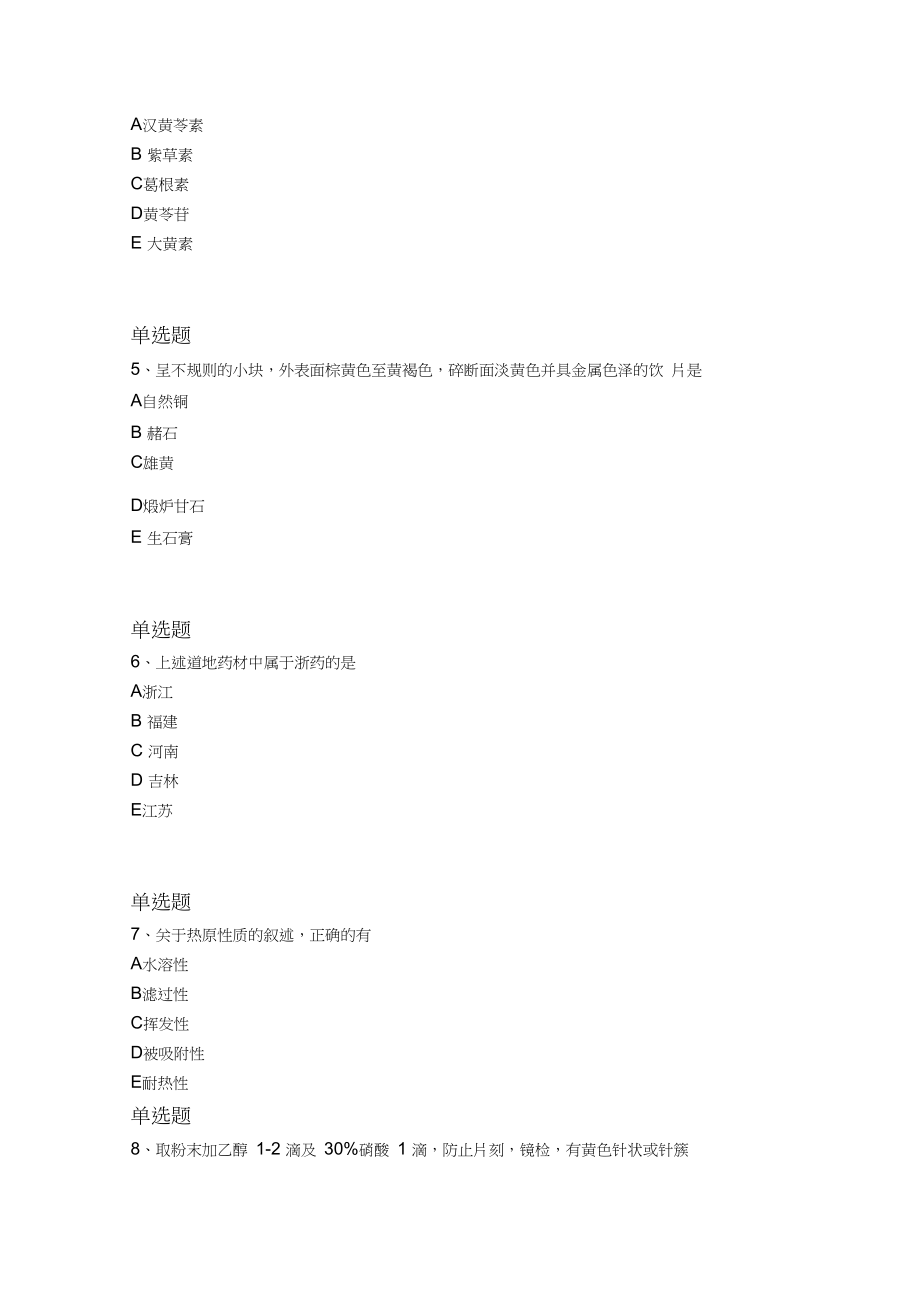 2019年中药学专业知识一试题507.docx_第2页