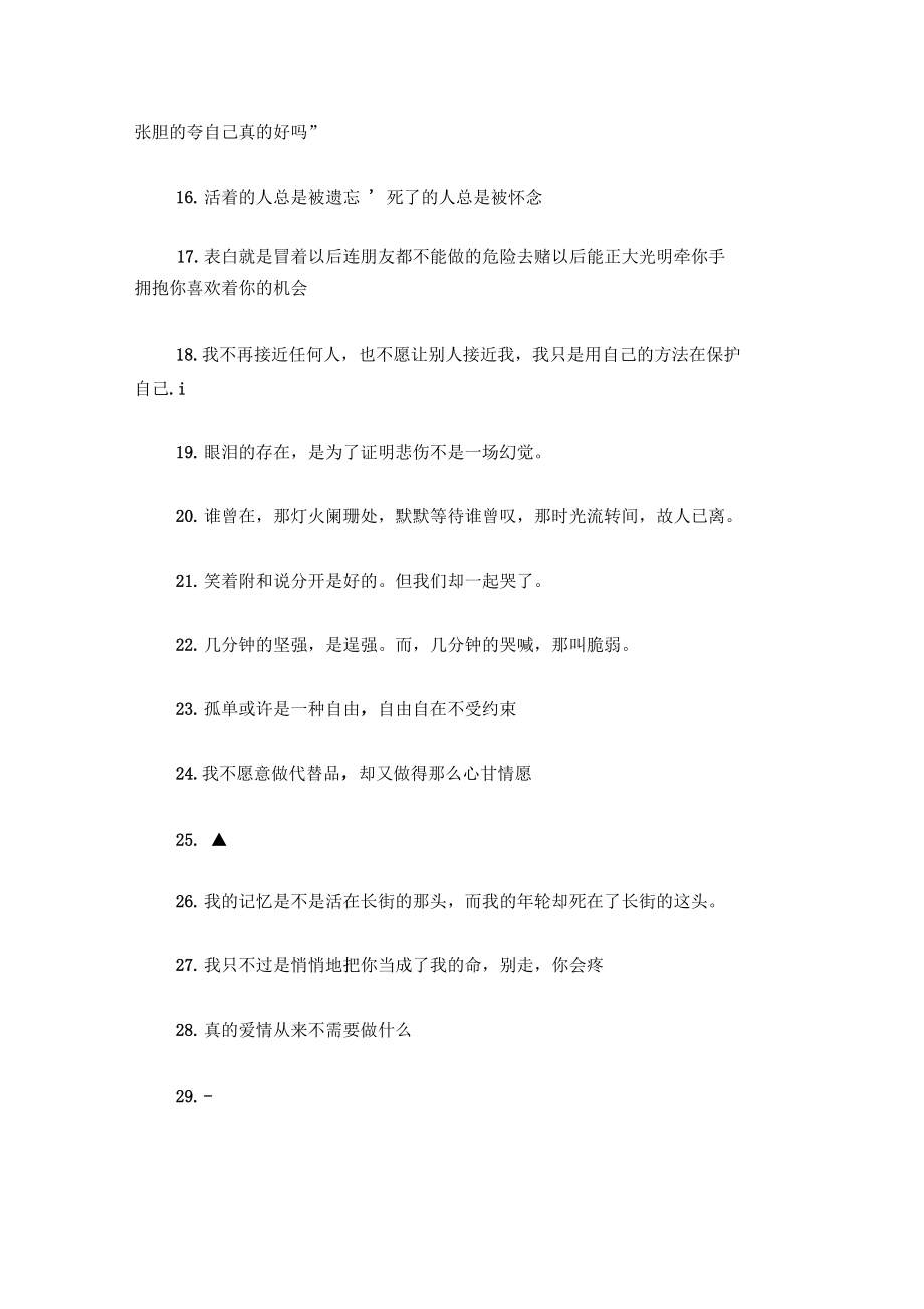 孤单伤心的说说孤单或许是一种自由,自由自在不受约束.docx_第2页