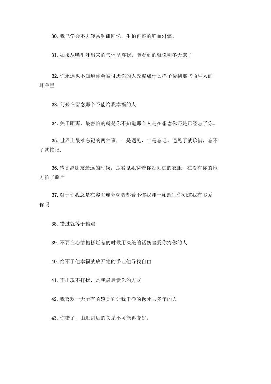 孤单伤心的说说孤单或许是一种自由,自由自在不受约束.docx_第3页