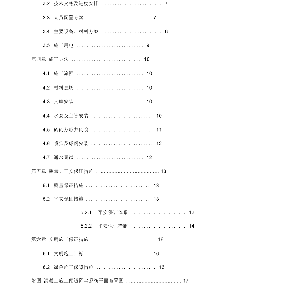 项目施工便道降尘项目工程施工组织设计方案.docx_第2页