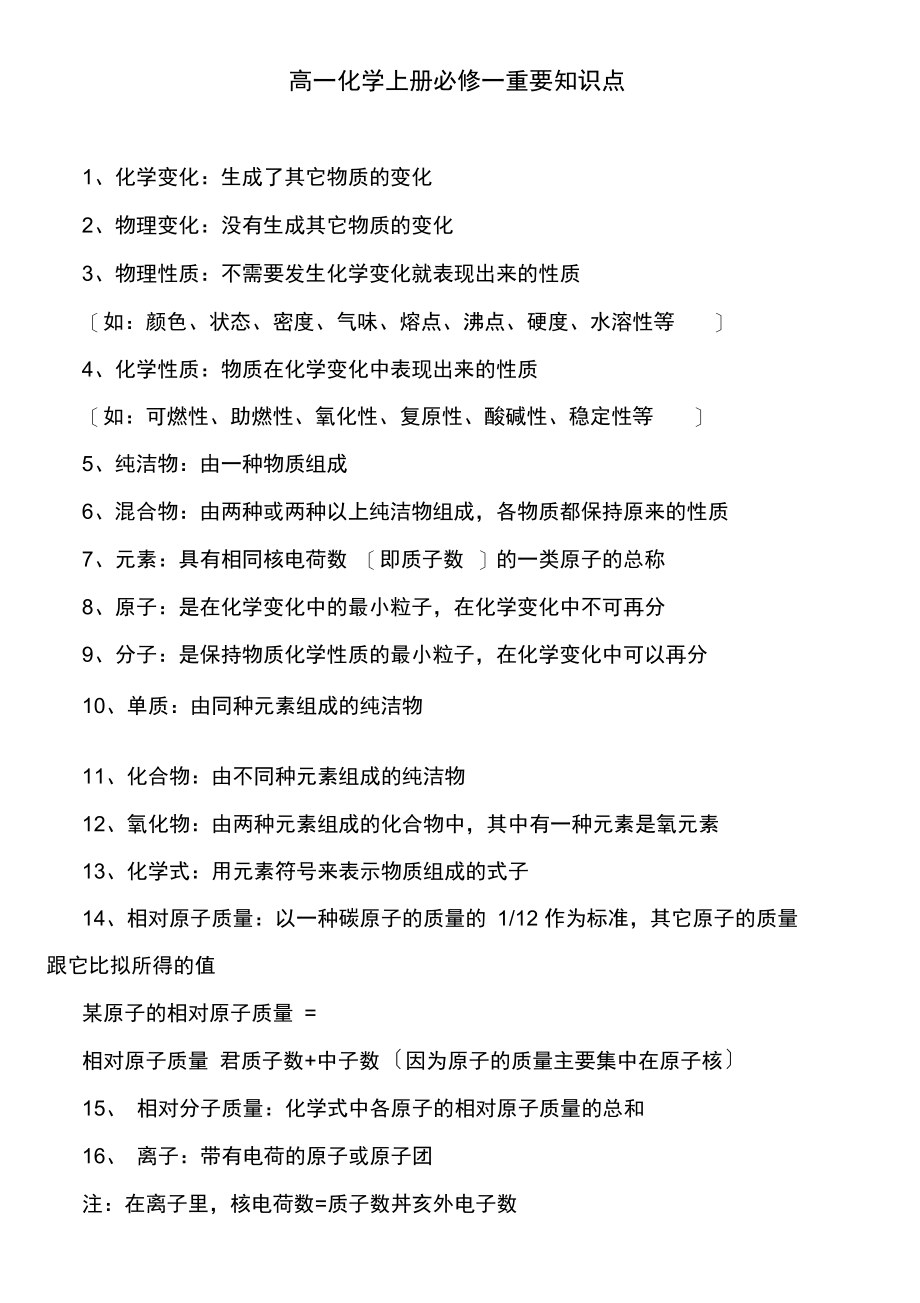 高一化学上册必修一重要知识点.docx_第1页