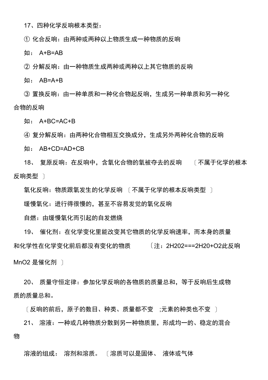 高一化学上册必修一重要知识点.docx_第2页