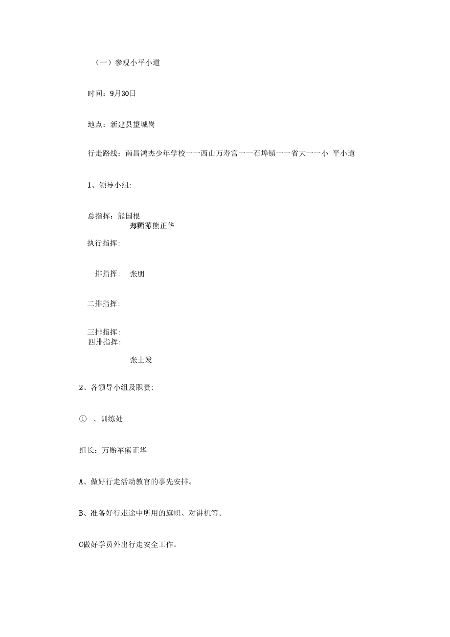 20XX年学校国庆节活动方案.docx_第2页