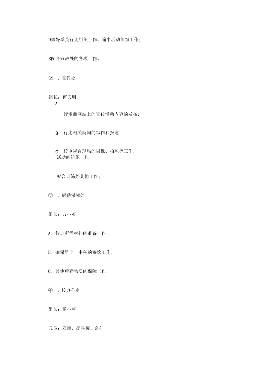 20XX年学校国庆节活动方案.docx_第3页