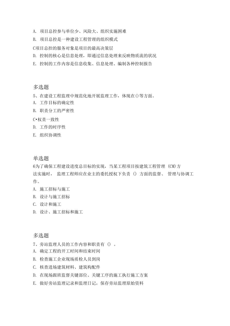 历年建筑工程项目管理练习题.docx_第2页