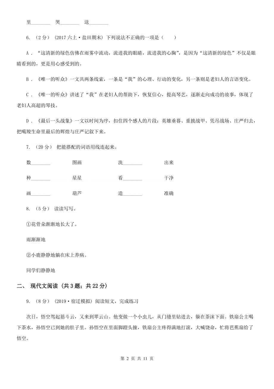 人教统编版三年级上学期语文第22课《父亲、树林和鸟》同步练习B卷.doc_第2页