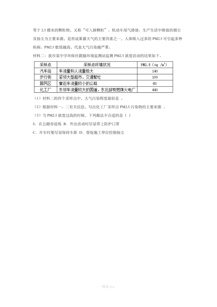 【人教版】地理7年级上册3.1《多变的天气》同步练习2.doc_第3页