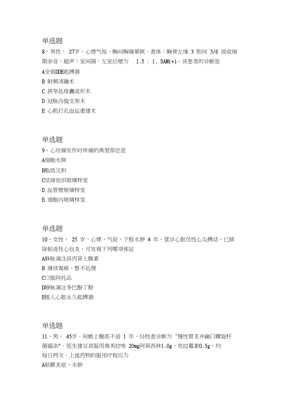 2019年临床执业医师试题510.docx_第3页