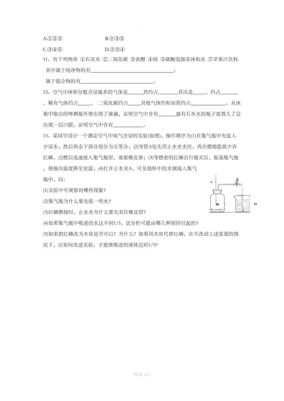 《第一节 空气的成分》同步练习2.doc_第2页