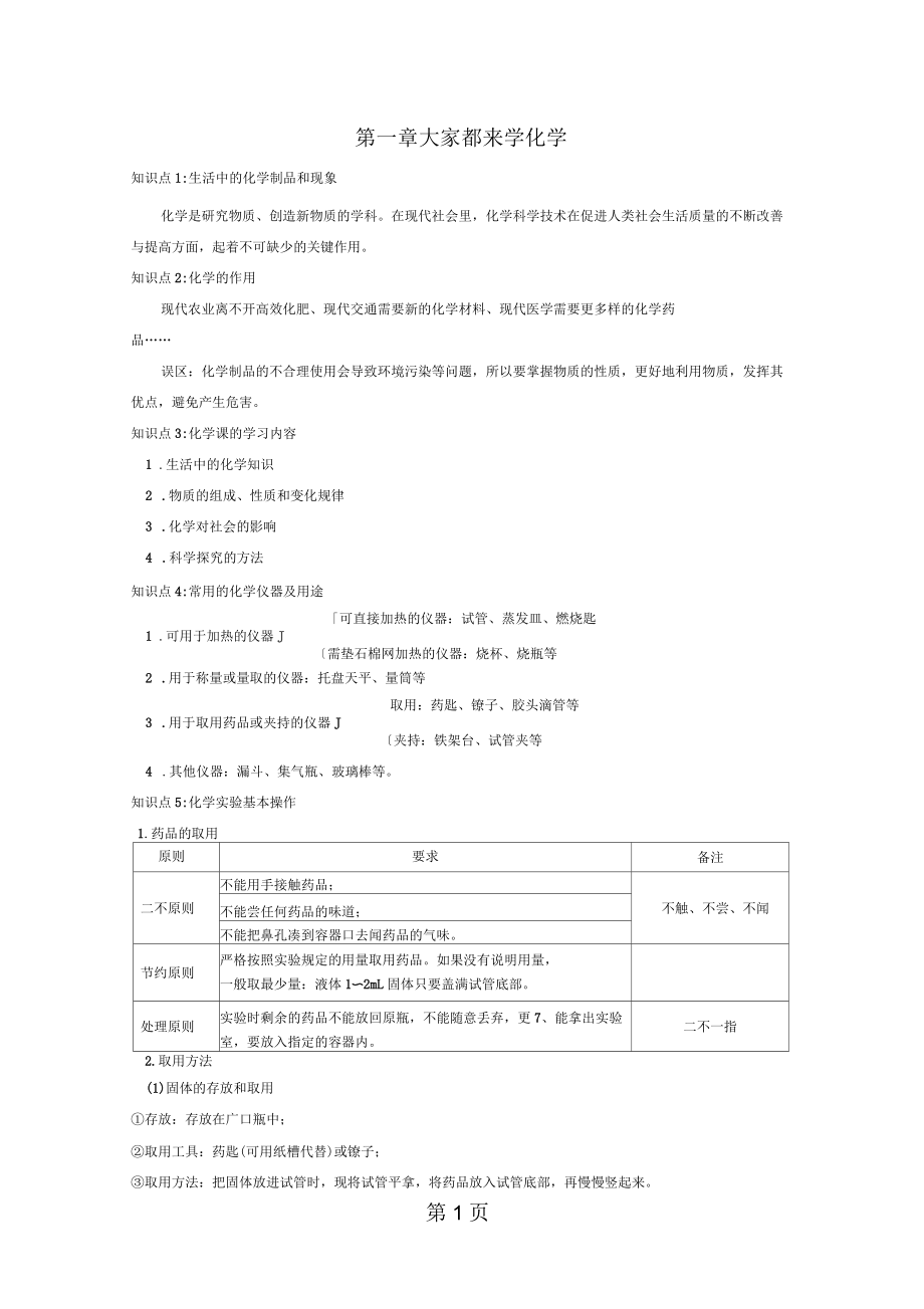 人教版九年级上册化学第一单元走进化学世界讲义.docx_第1页