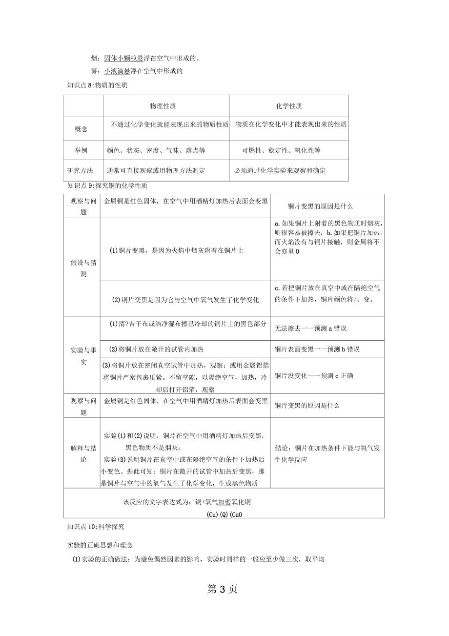 人教版九年级上册化学第一单元走进化学世界讲义.docx_第3页