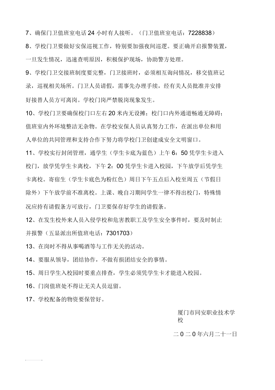 厦门市同安职业技术学校门卫管理制度.docx_第2页