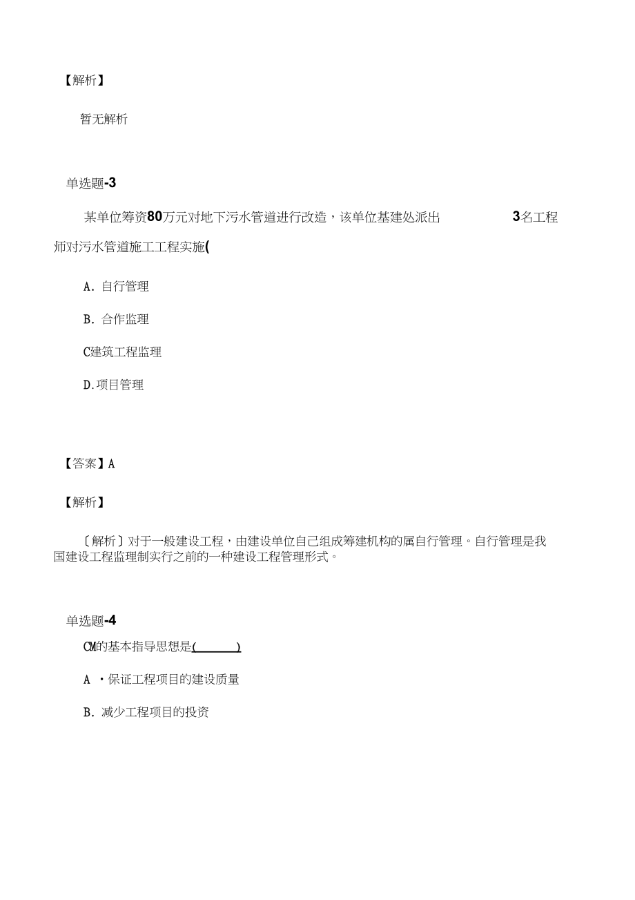 历年北京市建筑工程项目管理试题Ⅰ.docx_第2页