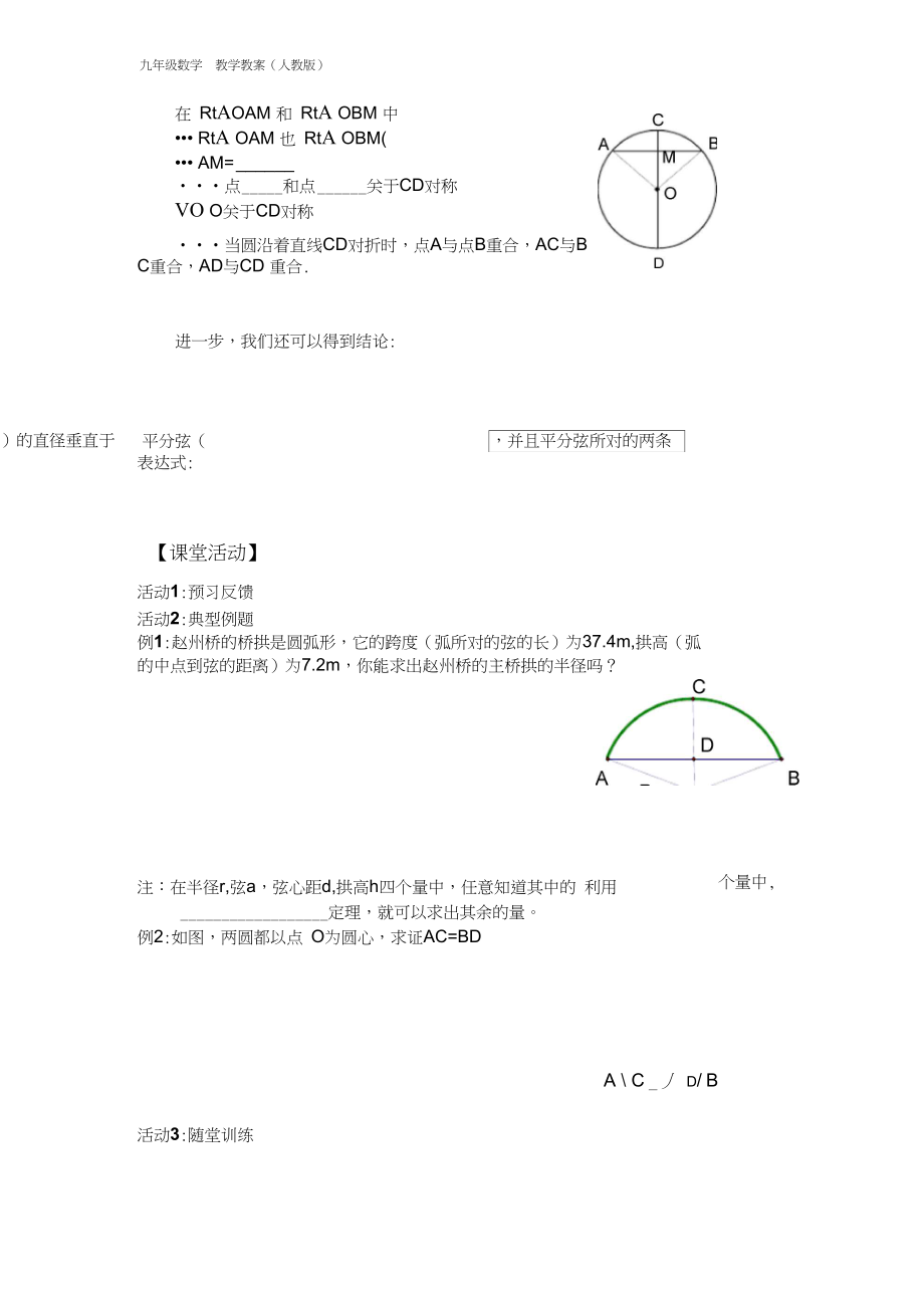 人教版九年级上册第24章圆24.1.2垂直于弦的直径[学案].docx_第2页