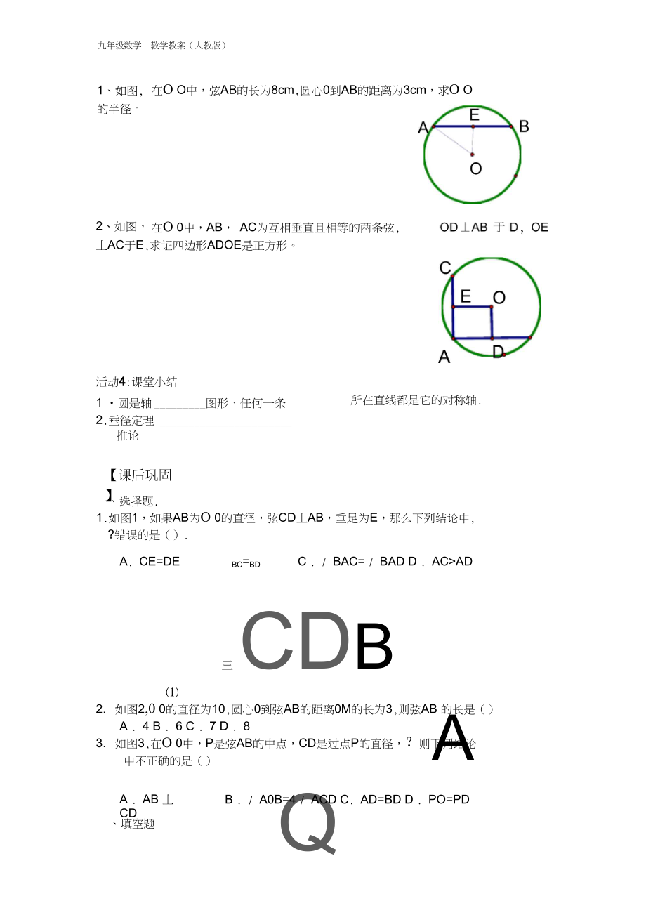 人教版九年级上册第24章圆24.1.2垂直于弦的直径[学案].docx_第3页