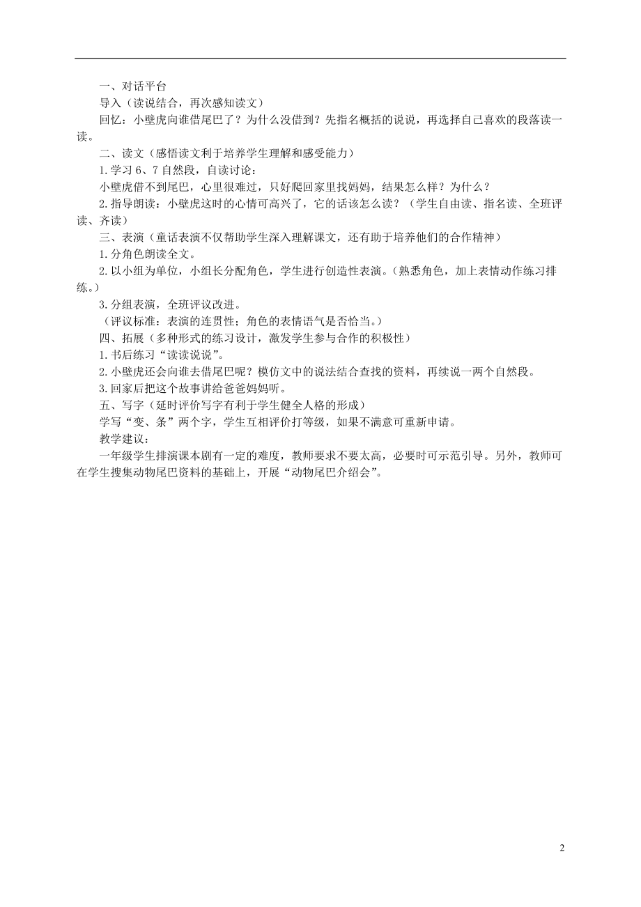 二年级语文下册 小壁虎借尾巴教案 北京版.doc_第2页