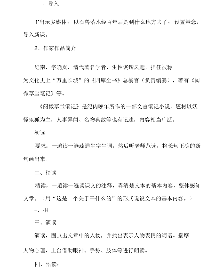 人教版初一语文上册《河中石兽》教案(附课后作业).docx_第2页