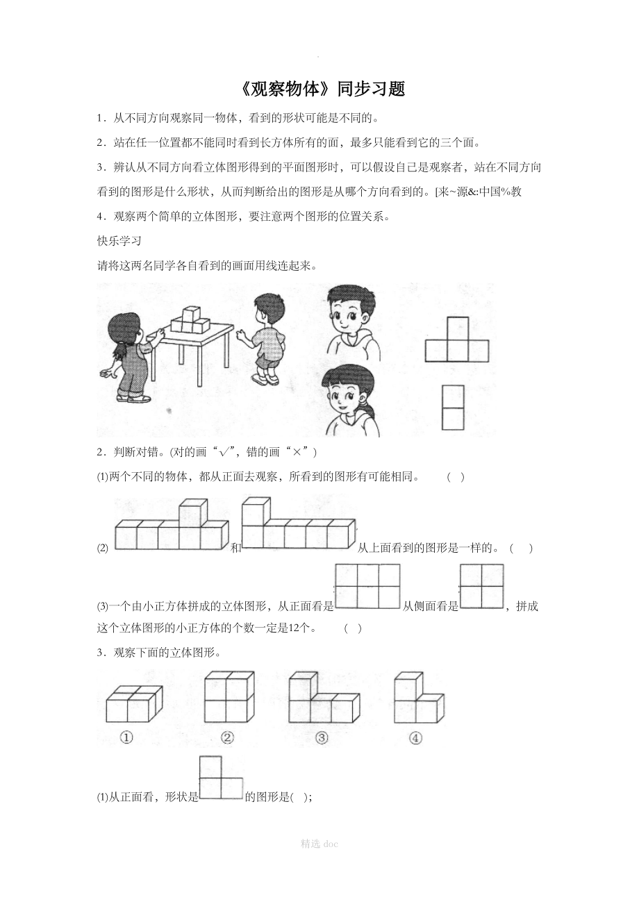 《观察物体》同步习题2.doc_第1页