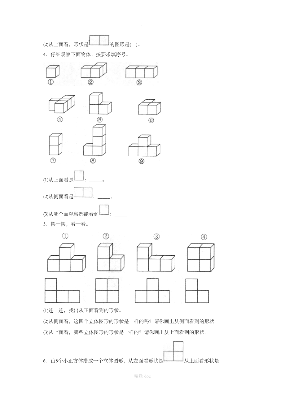 《观察物体》同步习题2.doc_第2页