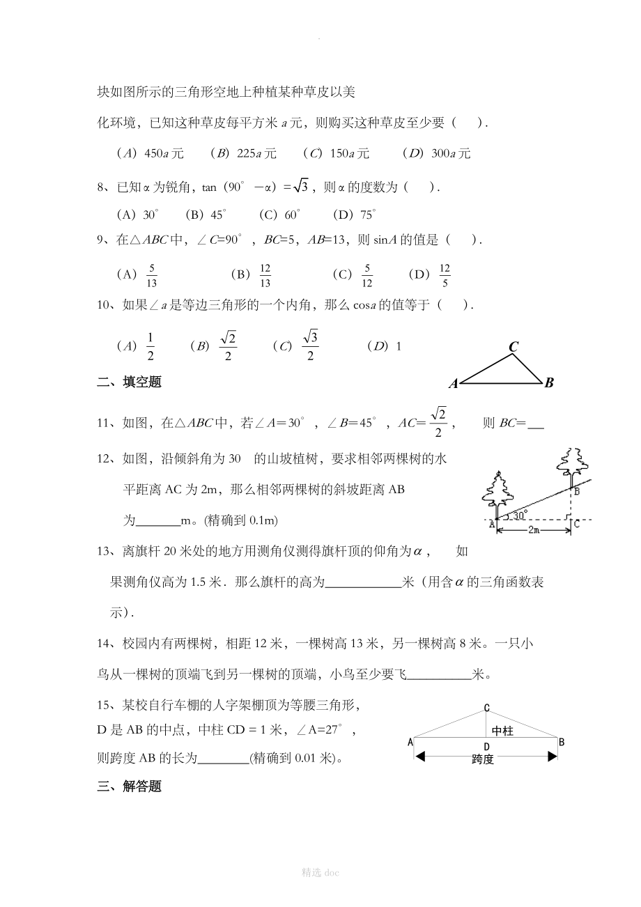 《用锐角三角函数解决问题》综合练习.doc_第2页