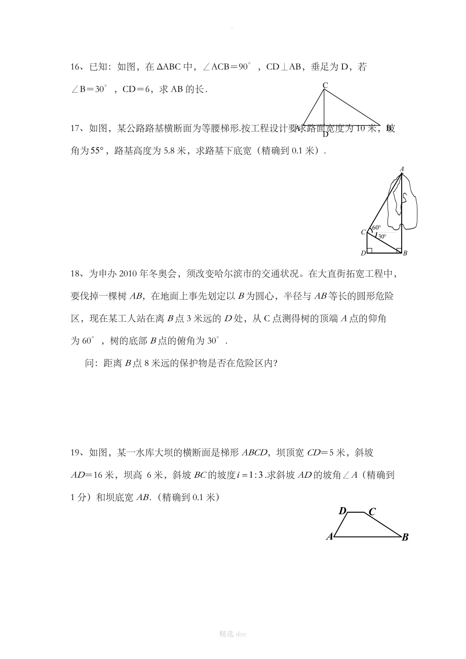 《用锐角三角函数解决问题》综合练习.doc_第3页